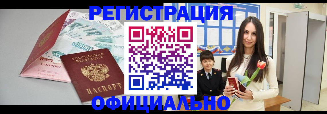 временная регистрация адрес в Сочи
