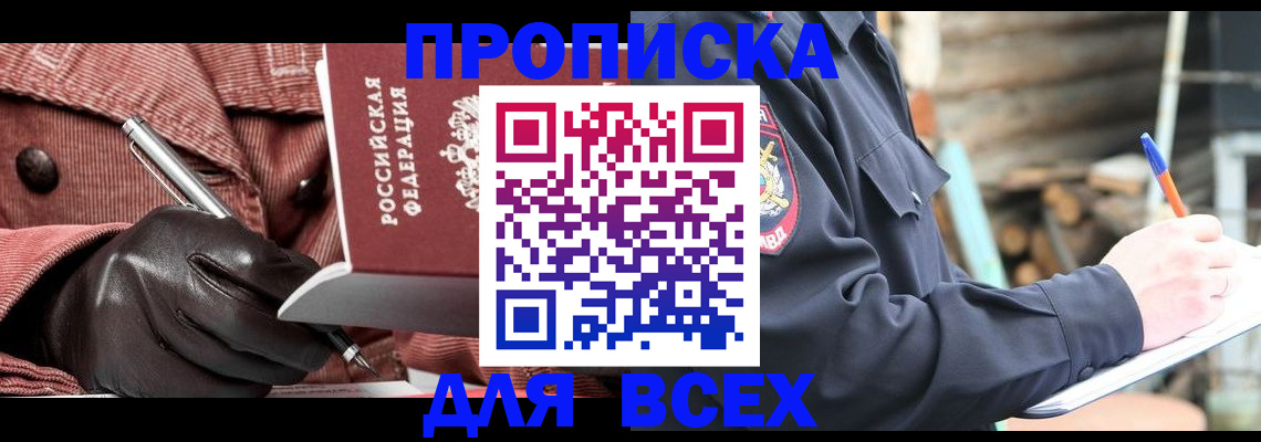 временная регистрация для школы в Сочи