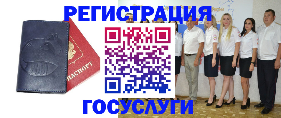 временная регистрация для всех в Сочи