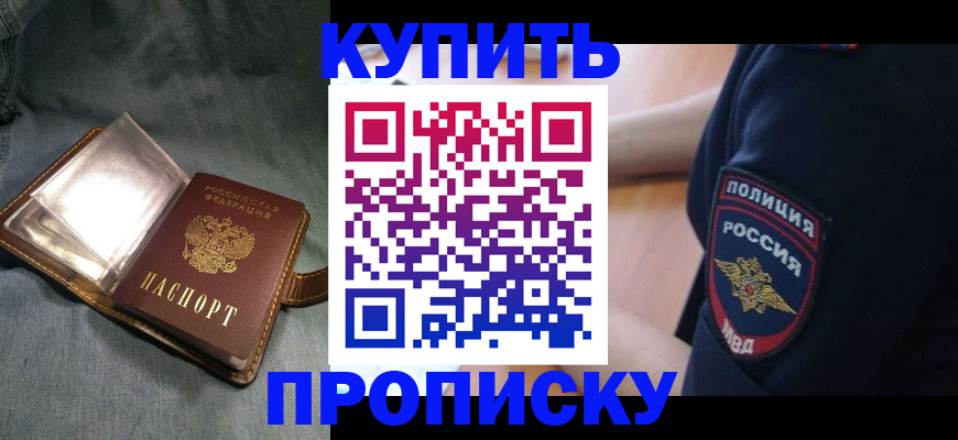 прописка поиск в Сочи