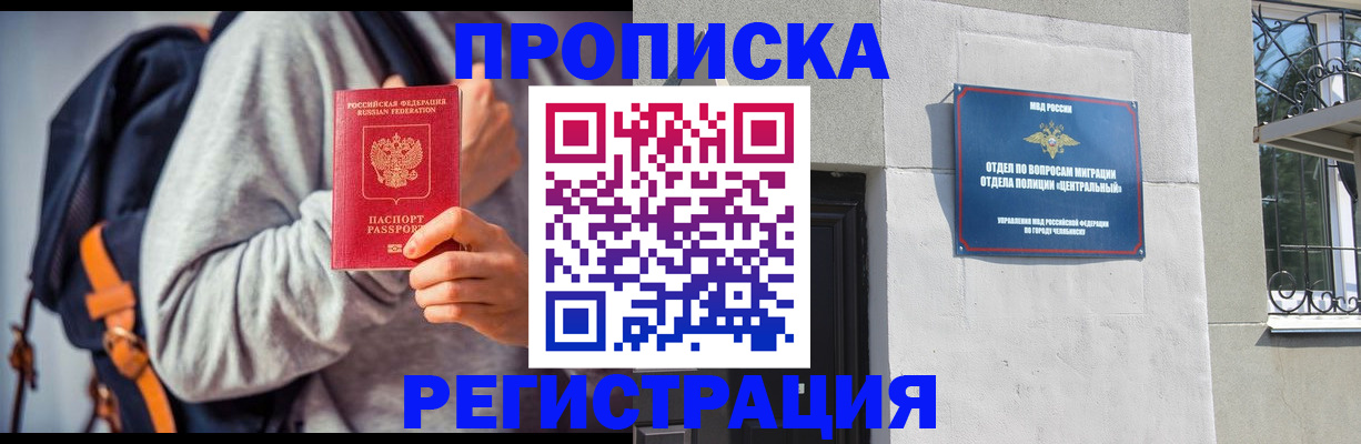 временная регистрация надежно в Сочи