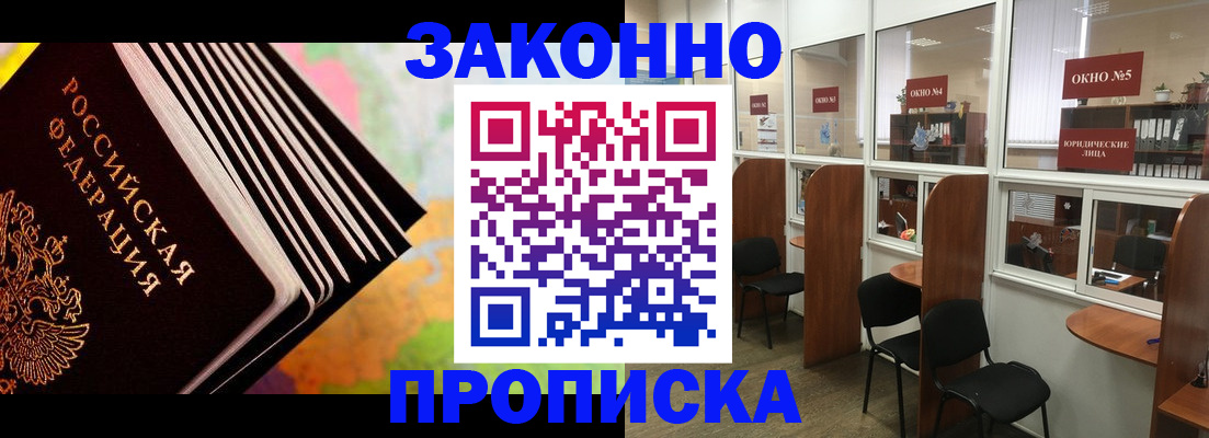 прописка для кредита в Сочи